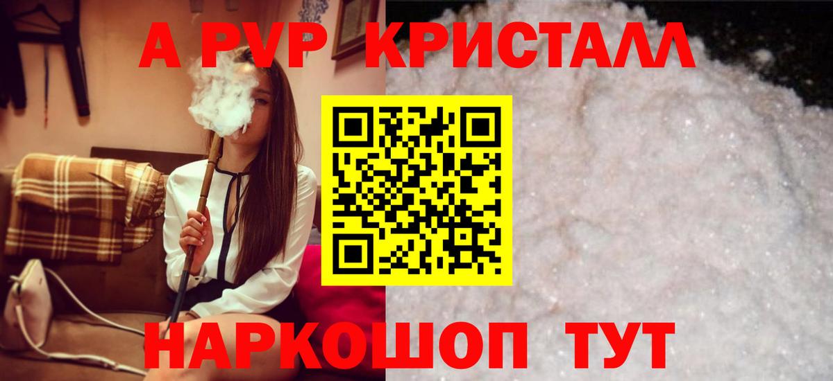 Альфа ПВП Crystall Дербент