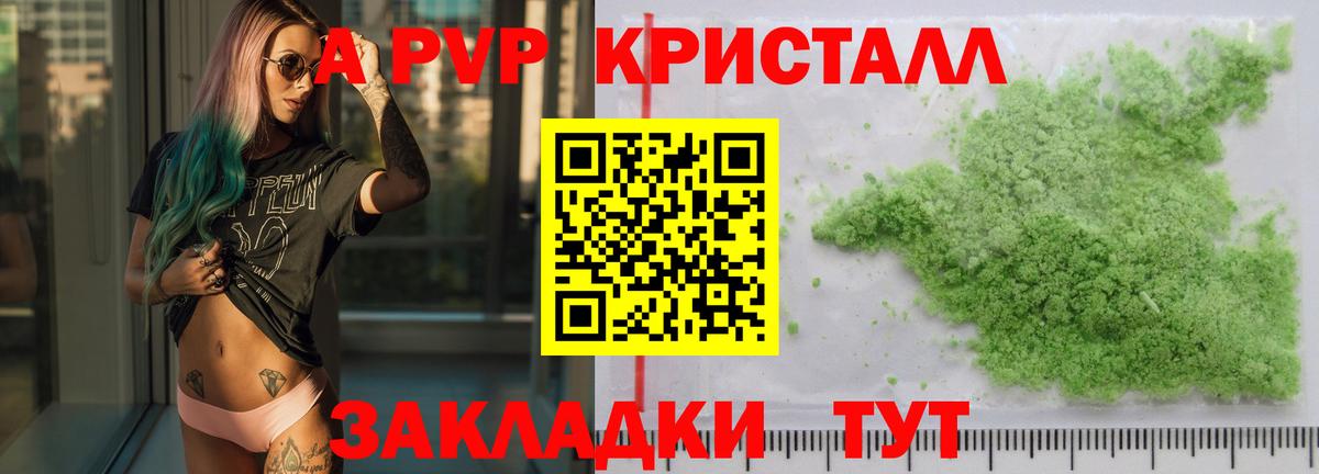 Дербент  A PVP Crystall  Alfa_PVP  где продают   Вход с VPN  А ПВП СК КРИС  A PVP VHQ 