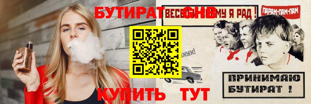 БУТИРАТ  БУТИРАТ бутик  Вход с VPN  Дербент 