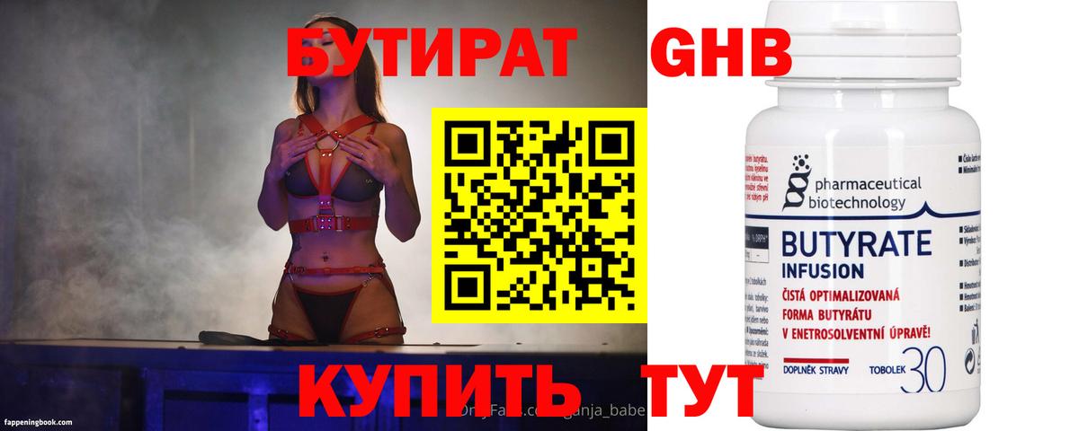 БУТИРАТ 99% Дербент