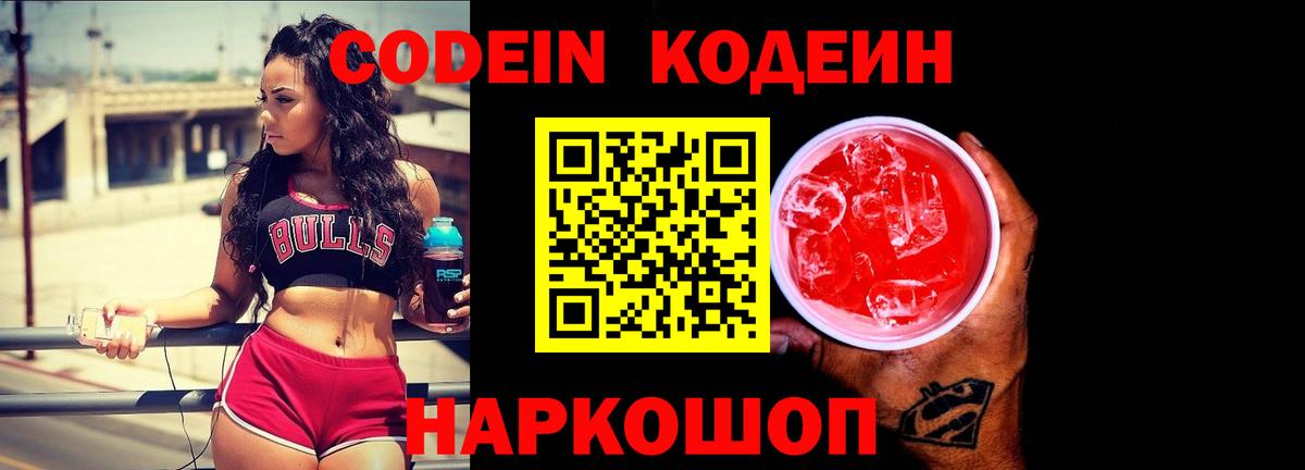 Кодеин напиток Lean (лин) Дербент
