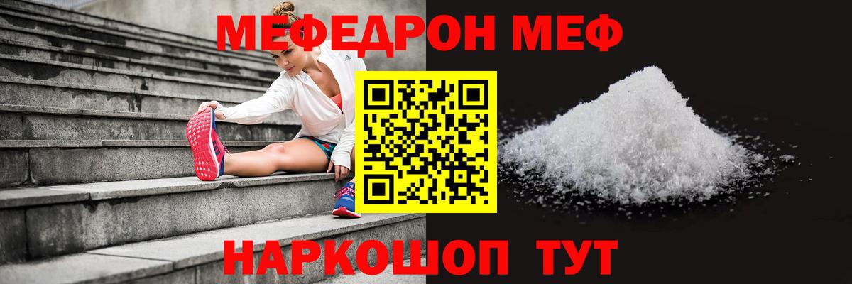 Мефедрон кристаллы Дербент