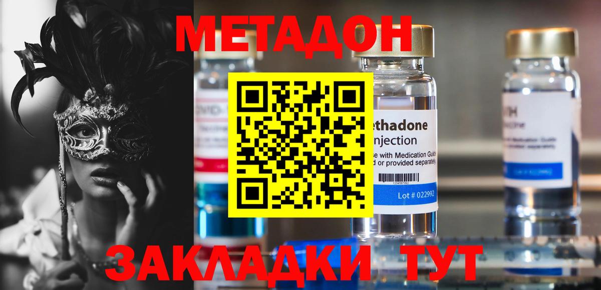 Метадон кристалл  МЕТАДОН мёд  Вход с VPN  Дербент 